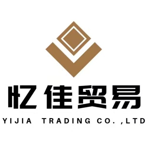 厦门忆佳贸易有限公司