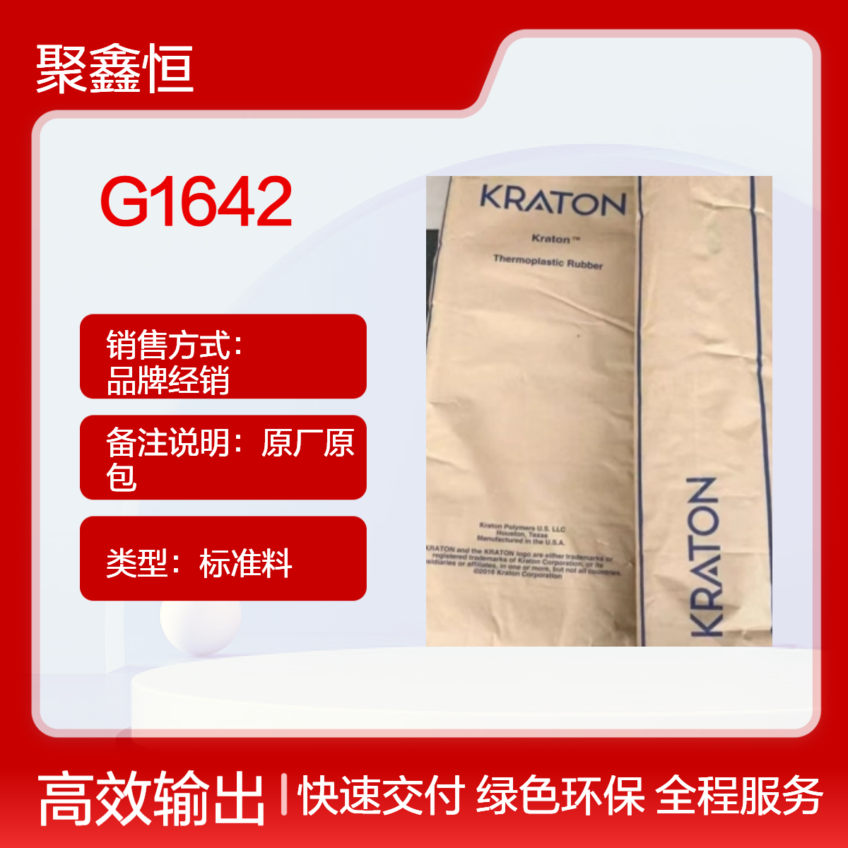 SEBS 美国科腾 G1642 注塑级 耐候 抗氧化 家庭日用品 密封剂