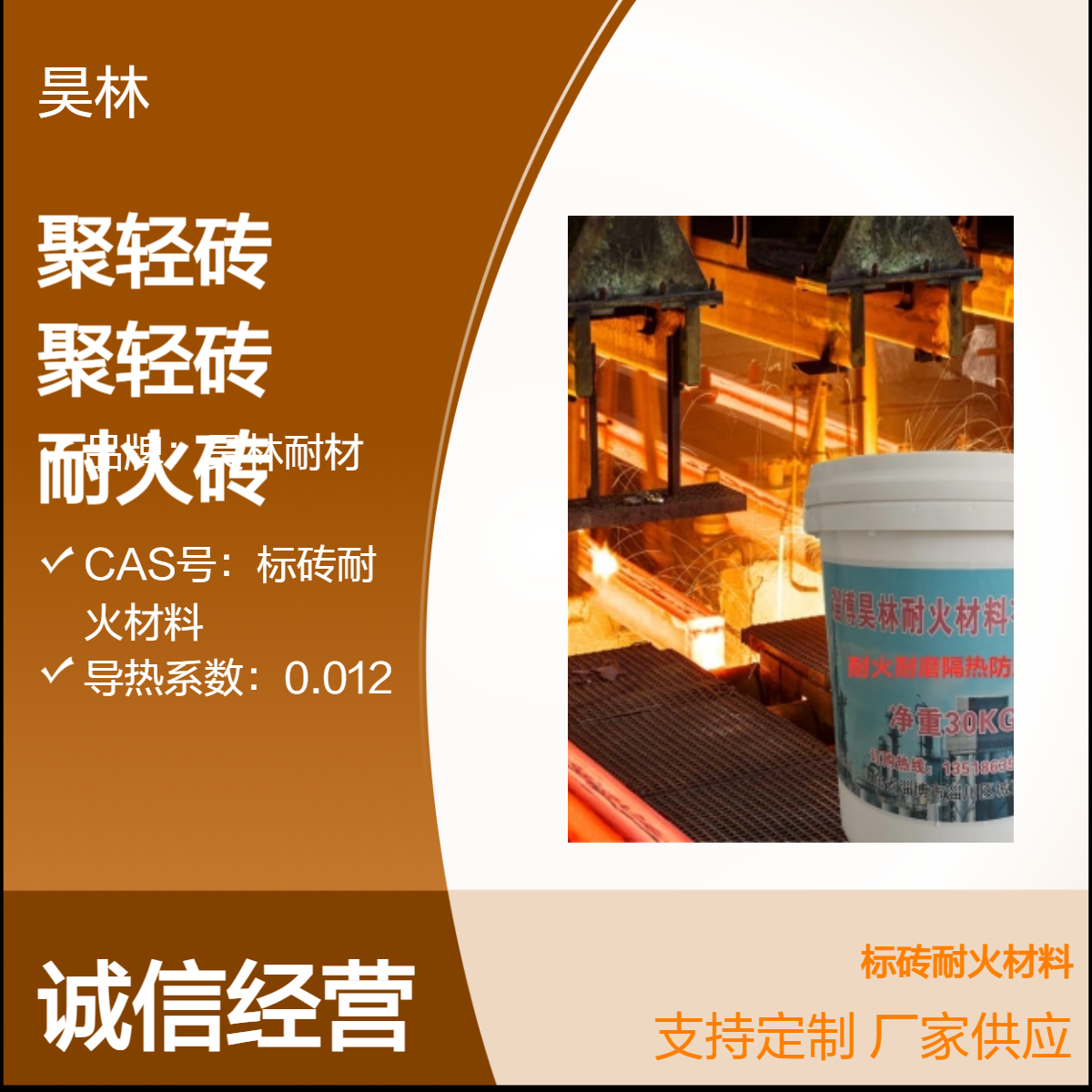 高铝砖 莫来石聚轻砖 昊林耐材 隔热保温 轻质耐火砖