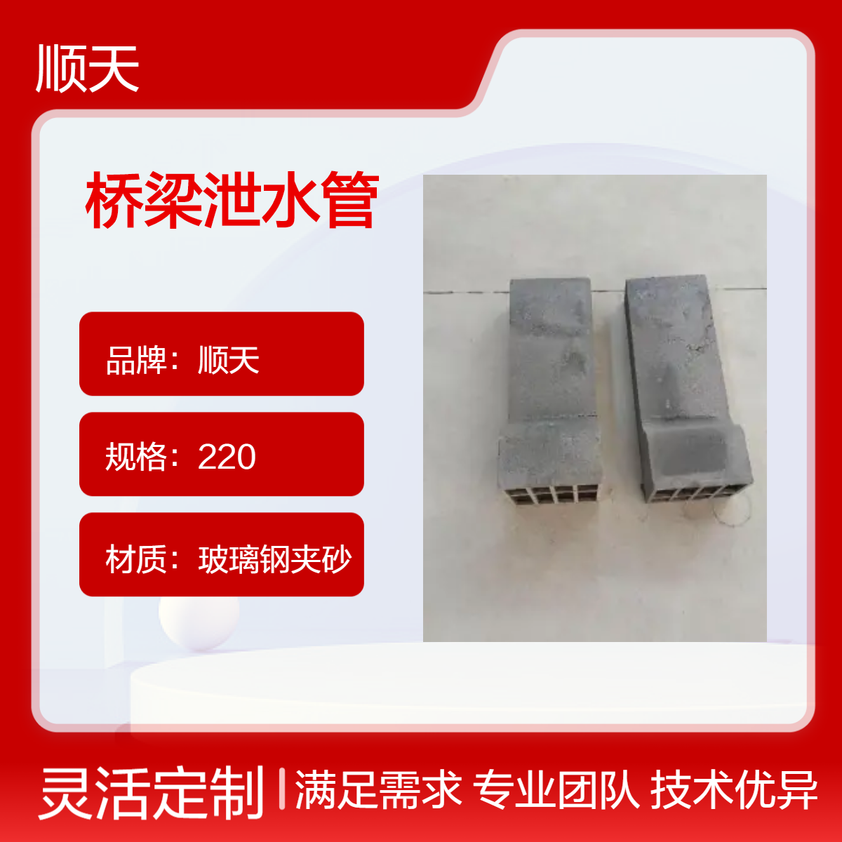 顺天 矩形铸铁泄水孔 桥梁高铁PVC泄水口 玻璃钢夹砂泄水管优良现货