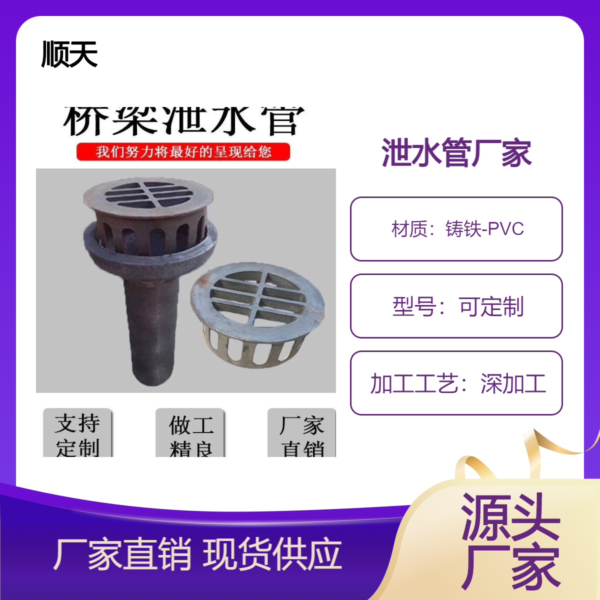 鄂 州桥梁铸铁泄水管安装简单便于运输 顺天品牌