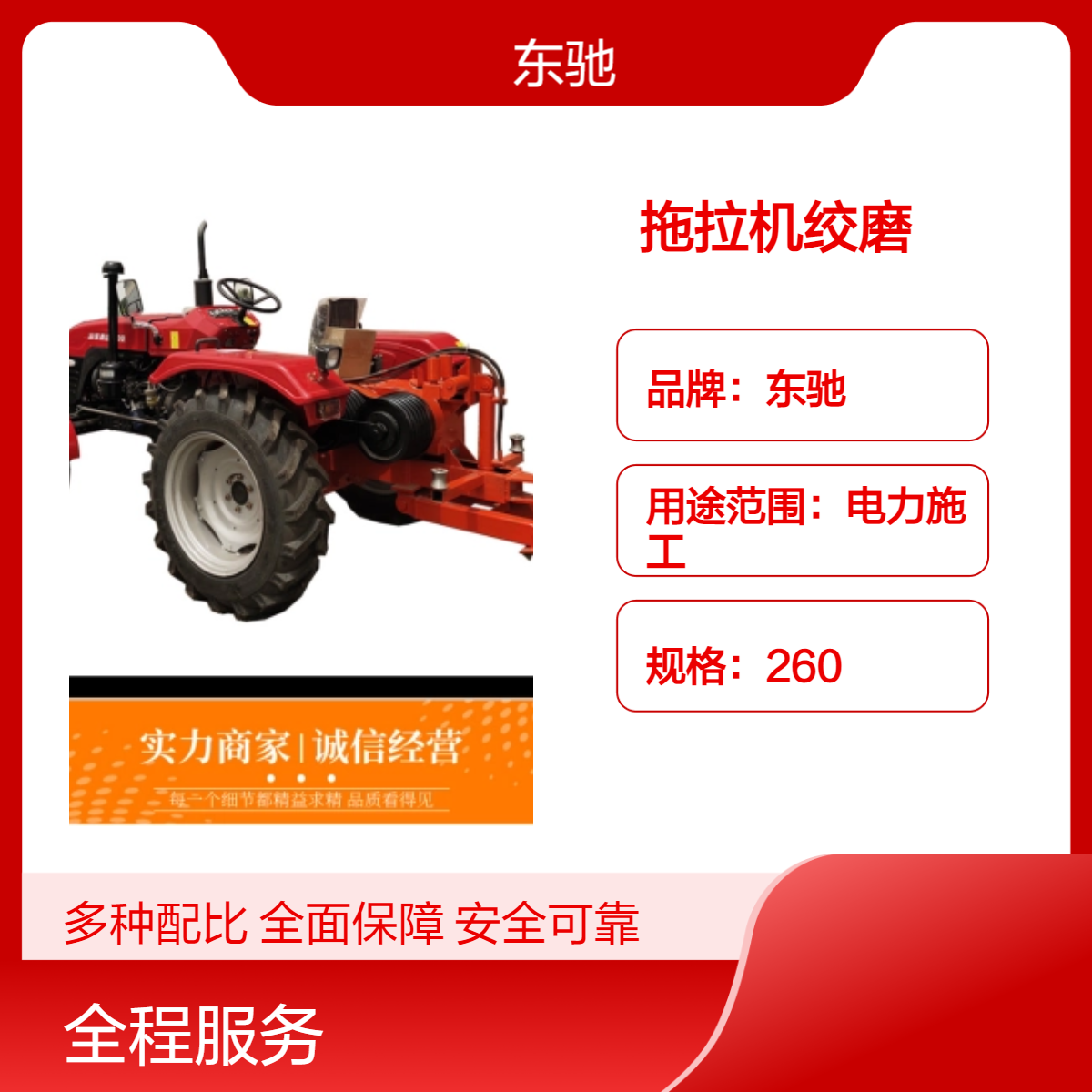 东驰 加装液压尾架 带收线盘拖拉机绞磨 电力施工设备