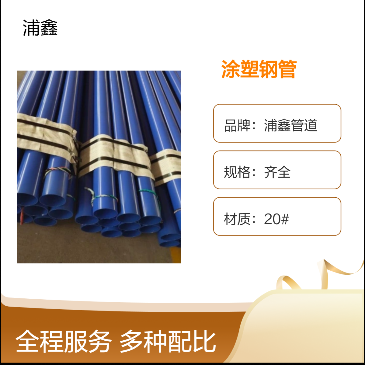 浦鑫 内外涂塑钢管 消防矿用双抗涂塑管 涂 塑复合管