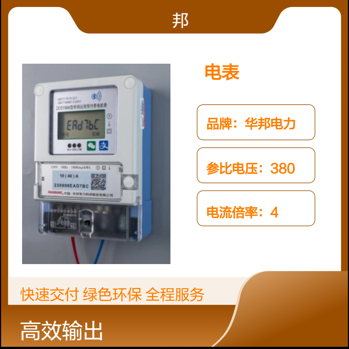单相蓝牙远传电能表 扫码电表 预付费电子表 APP缴费表 DDSY866型