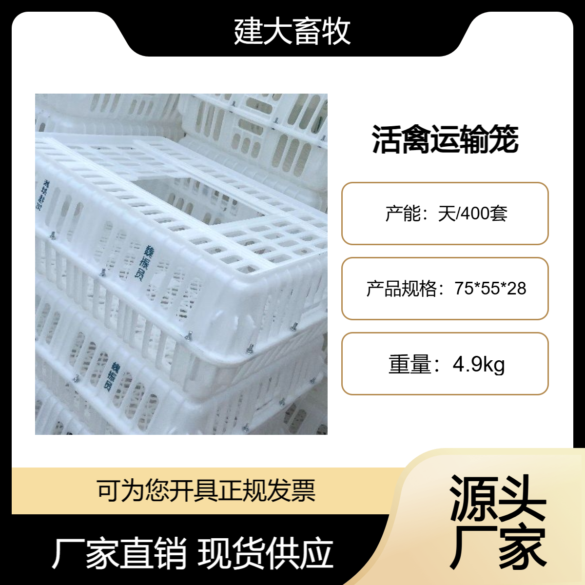 建大畜牧家禽运输笼 推拉门设计 活禽运输屠宰厂用元宝鸭笼