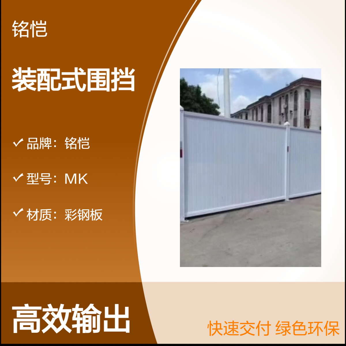 惠阳 东莞 PVC施工围挡出租出售 装配式 广州钢围挡回收 稳固结实