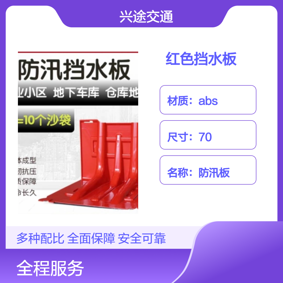 挡水板 防洪水挡板 ABS组合式防汛板 便携式折叠 密封性能好防滑条
