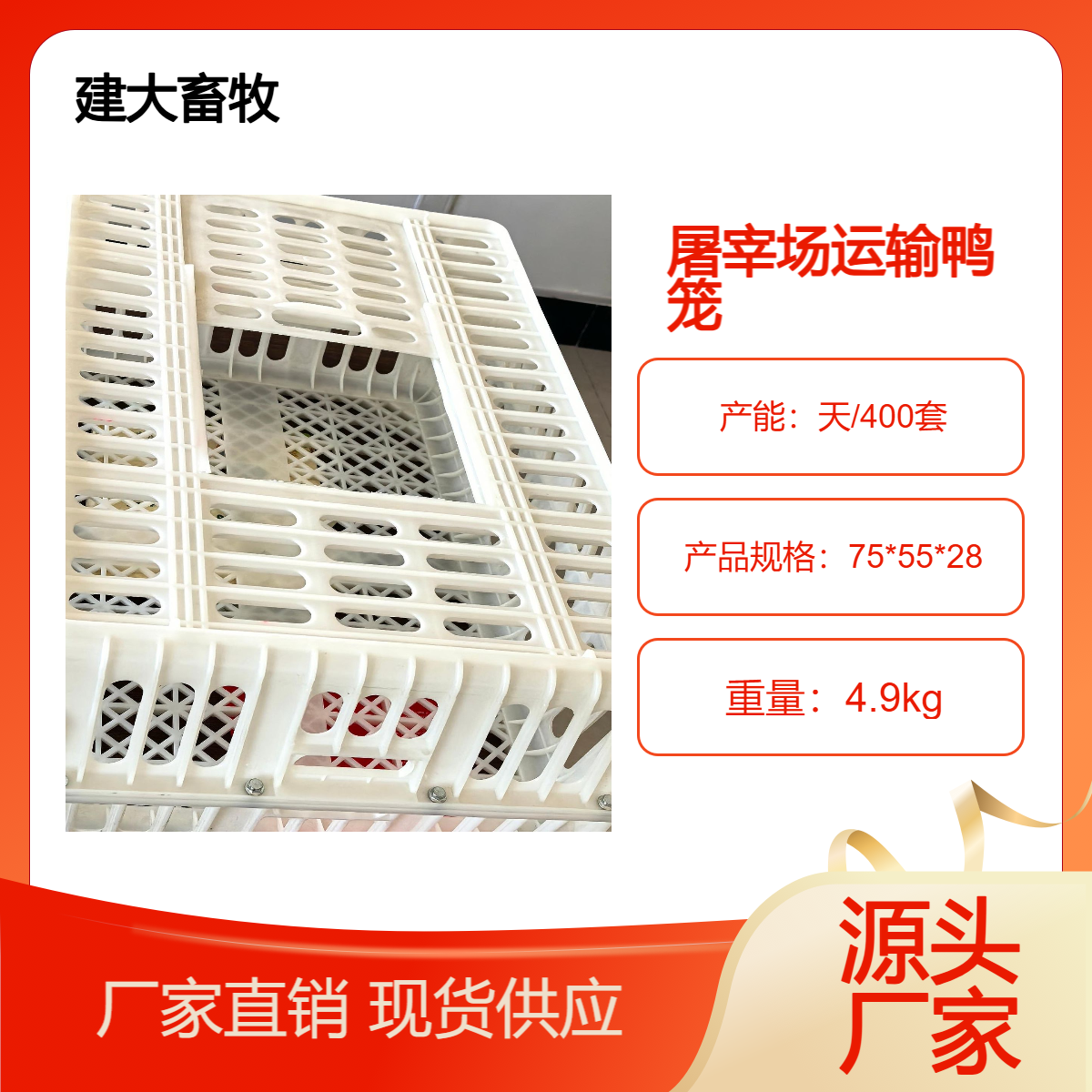建大畜牧家禽运输笼 全新料活禽专用笼屠宰场用元宝鸡笼