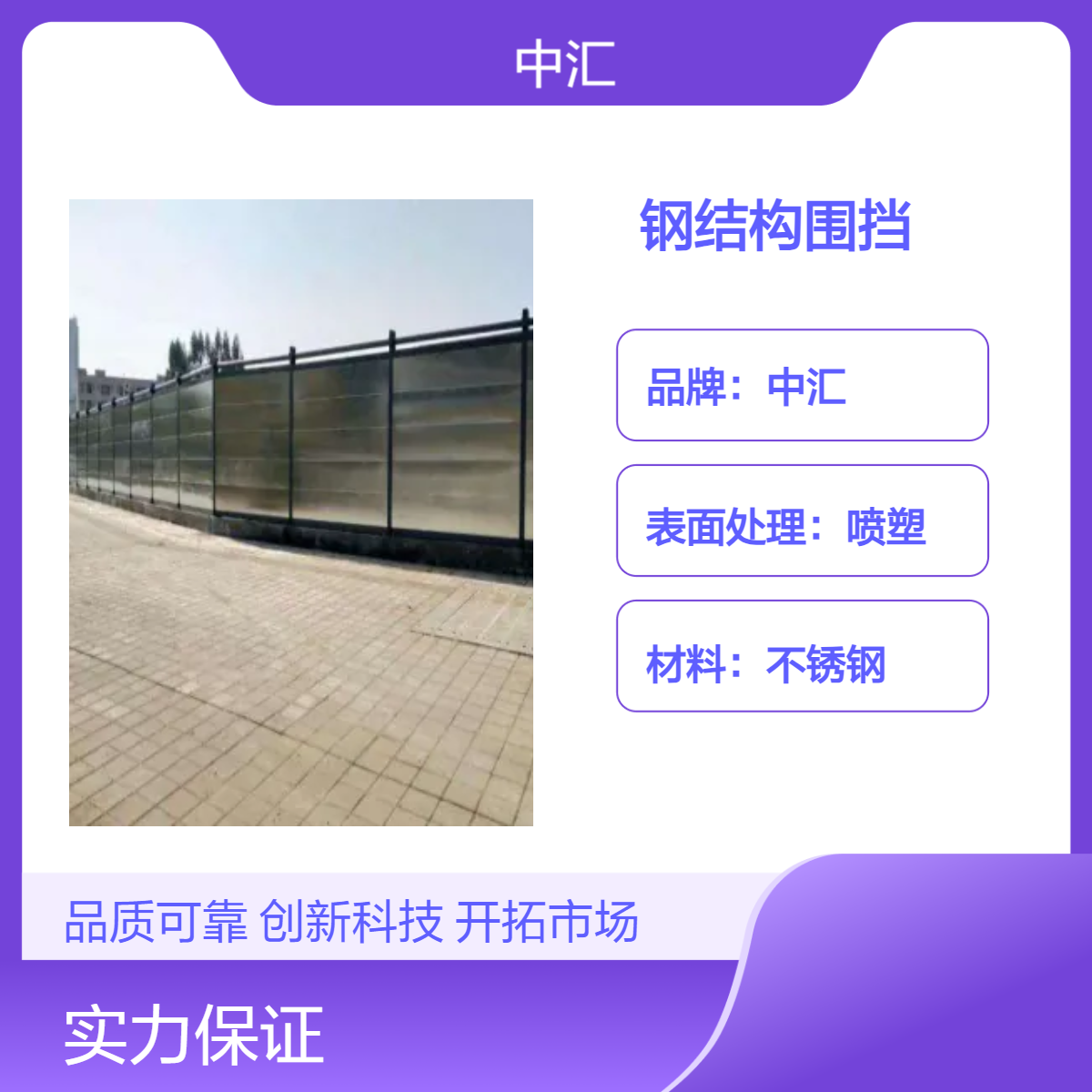 钢结构围挡出售 越秀 海珠 荔湾 天河 白云 黄埔 花都 番禺 南沙 增城 从化