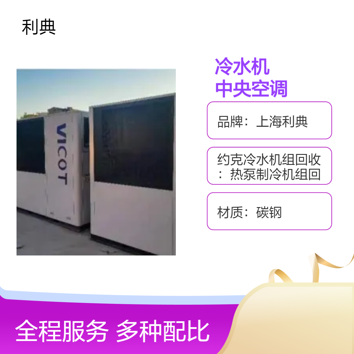 特灵热泵冷水机回收 收购商务楼宇用螺杆式中央空调