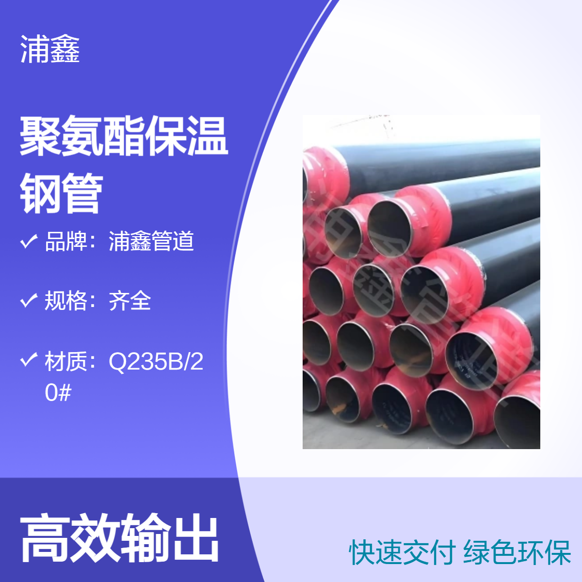 聚氨酯保温管抗压耐腐蚀施工便捷采用直埋施工