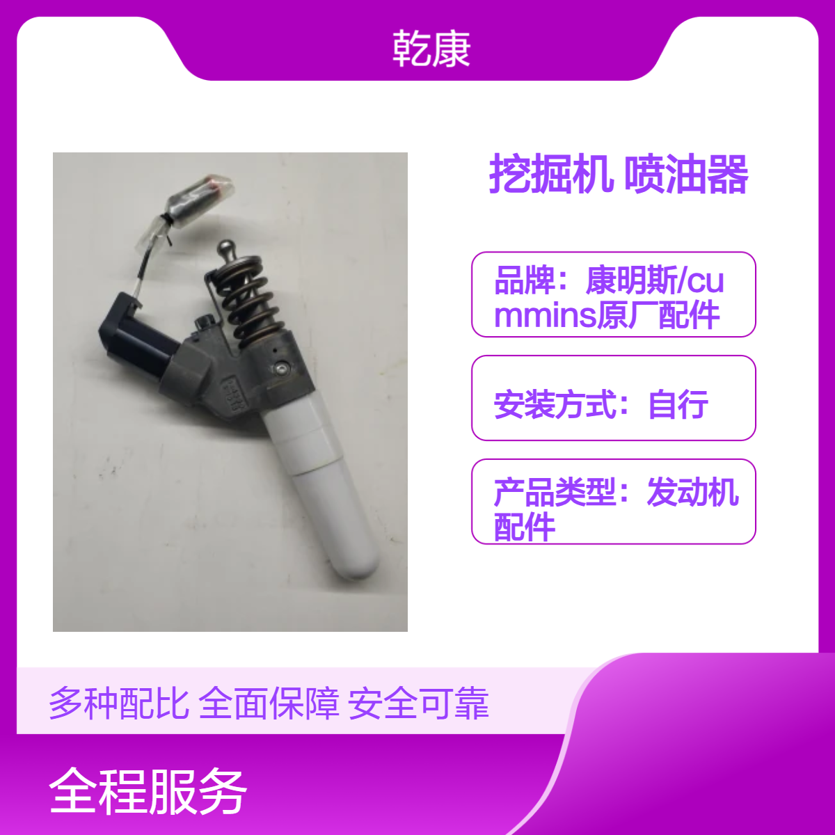 山重建机GC498LC挖掘机康明斯QSM11 喷油器4903319