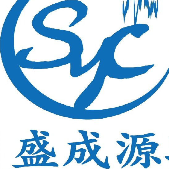 四川盛成源环保工程有限公司