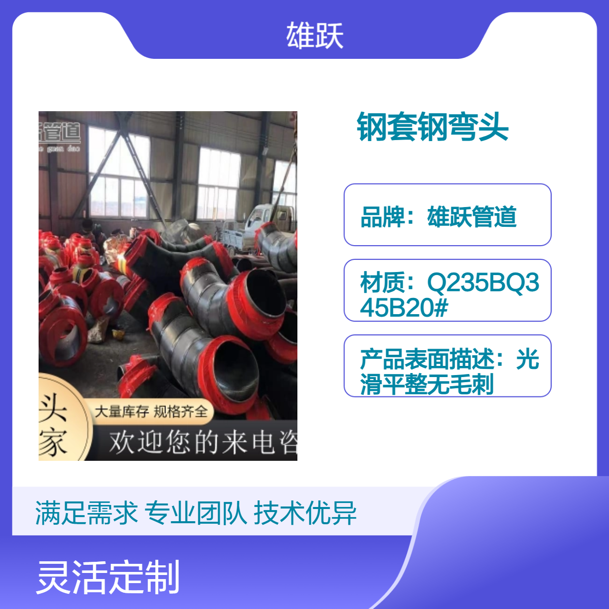 雄跃管道 200mm钢套钢弯头 加工生产 理计过磅 专业生产