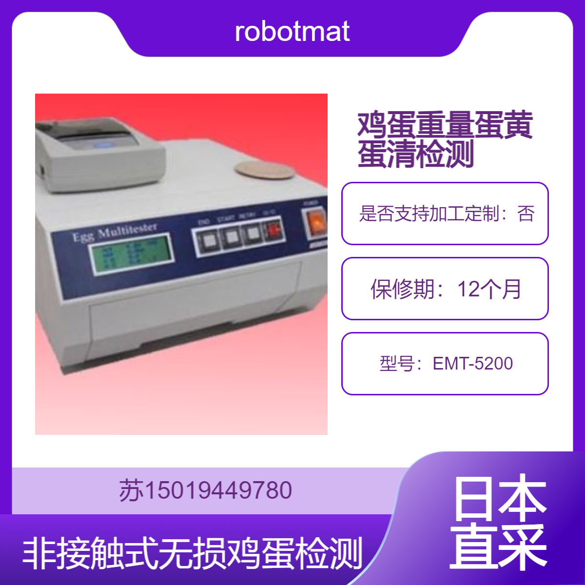 EMT-5200 卵子质量测量 鸡蛋测力计 蛋壳测厚仪 日本robotmation
