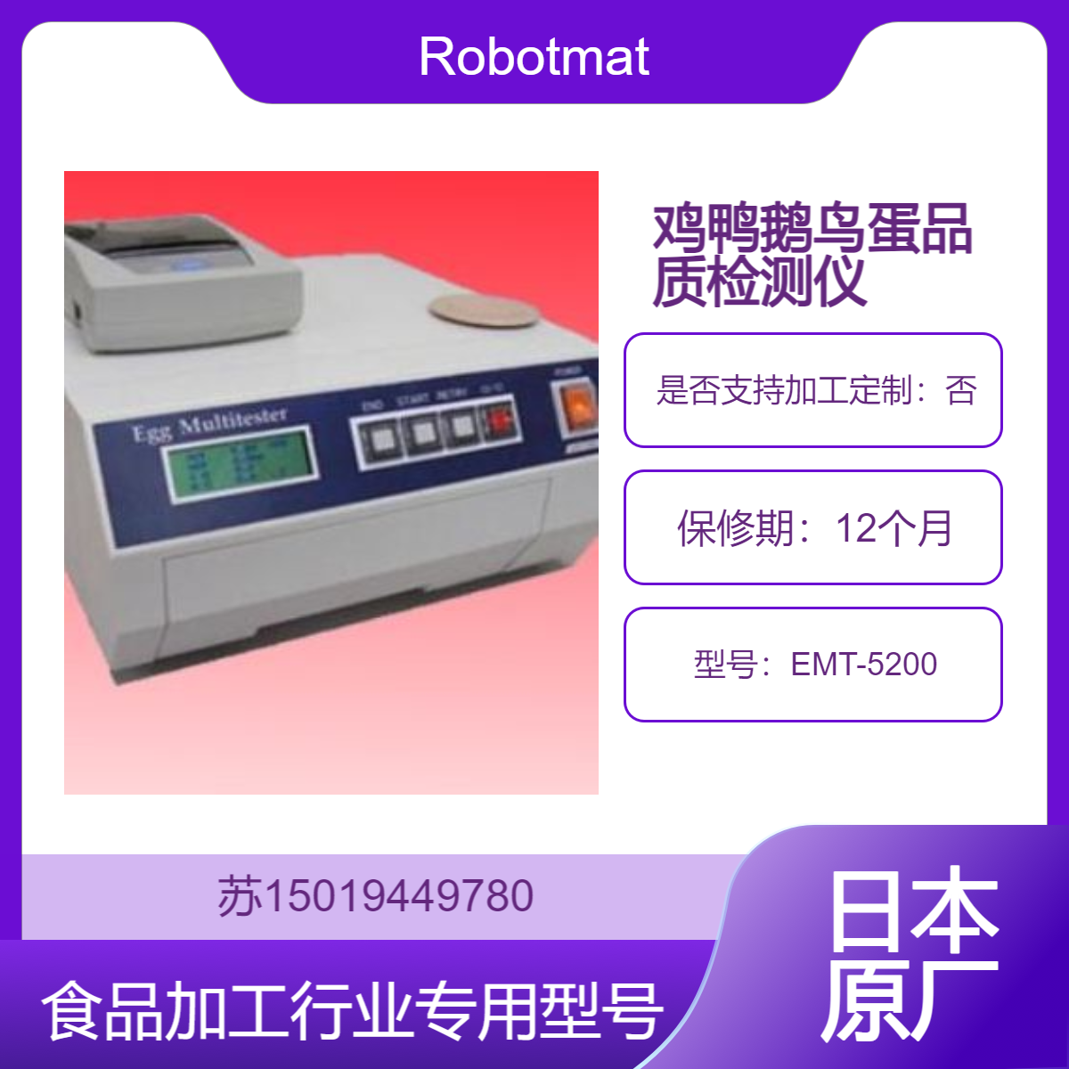 蛋品仪EMT-5200快速 准确地评估鸡蛋的新鲜度和品质Robotmation