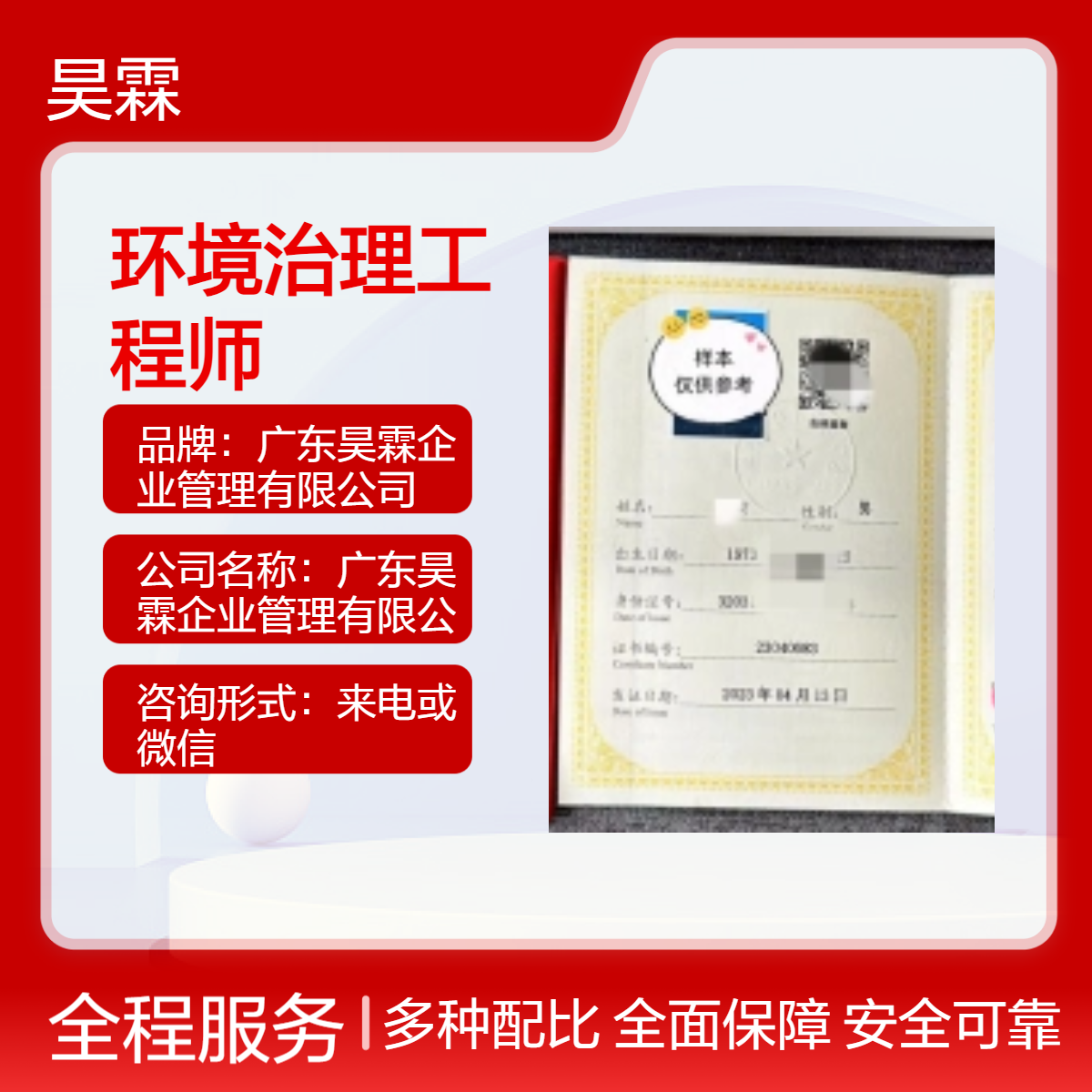 全国通用 室内（车内）环境治理师 技能证书 专业认证服务 提升发展