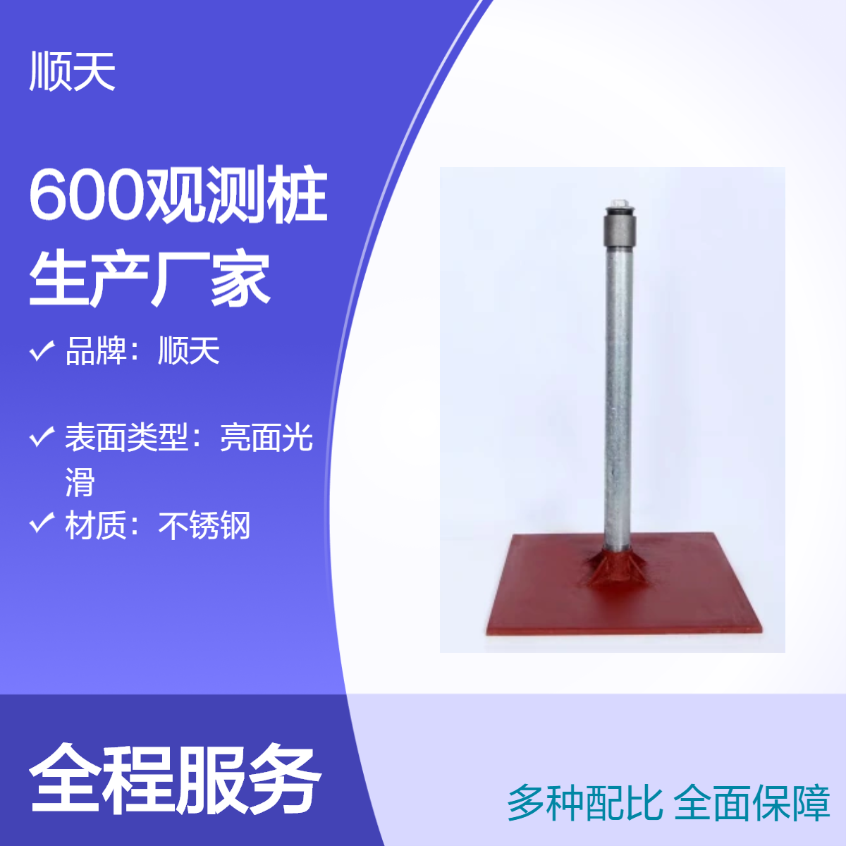 顺天 600观测桩 路基沉降板金属探测杆不易损坏 厂家大量生产