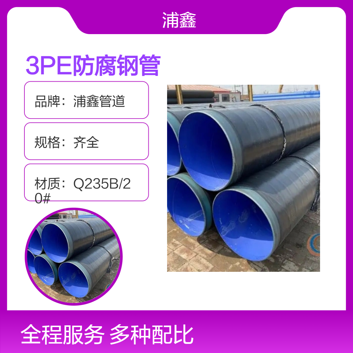 浦鑫3PE防腐钢管 3pe防腐螺旋钢管 大口径加强级 天然气石油输送
