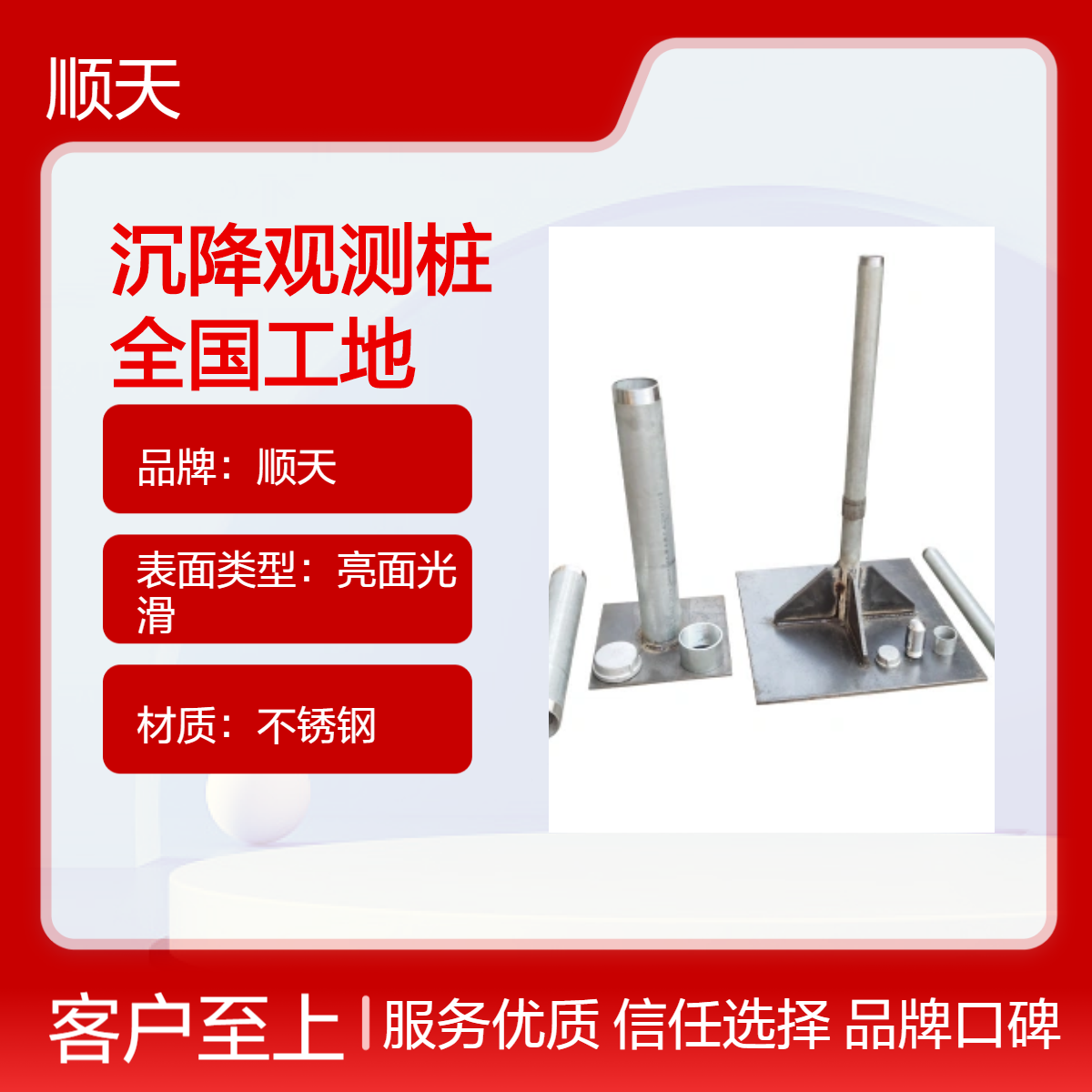 顺天 沉降观测桩亮面光滑 40/50/60定做沉降板源头工厂价低利薄