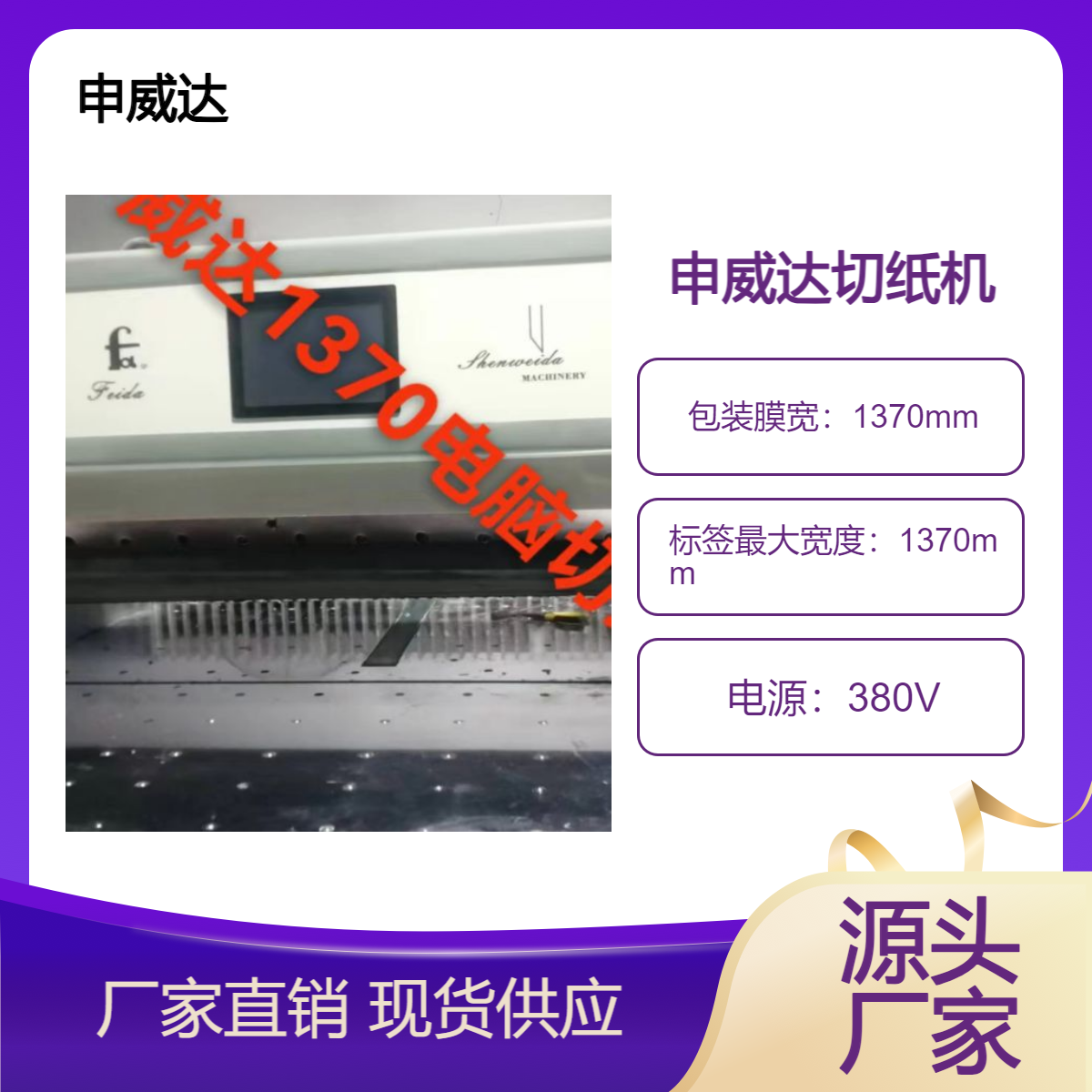 二手12年申威达1370双液压伺服电脑触屏切纸机出售