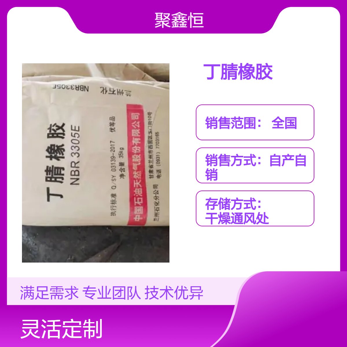 丁腈橡胶 中石油兰 州 NBR 3308E 特殊级 稳定性 易加工 运动器材