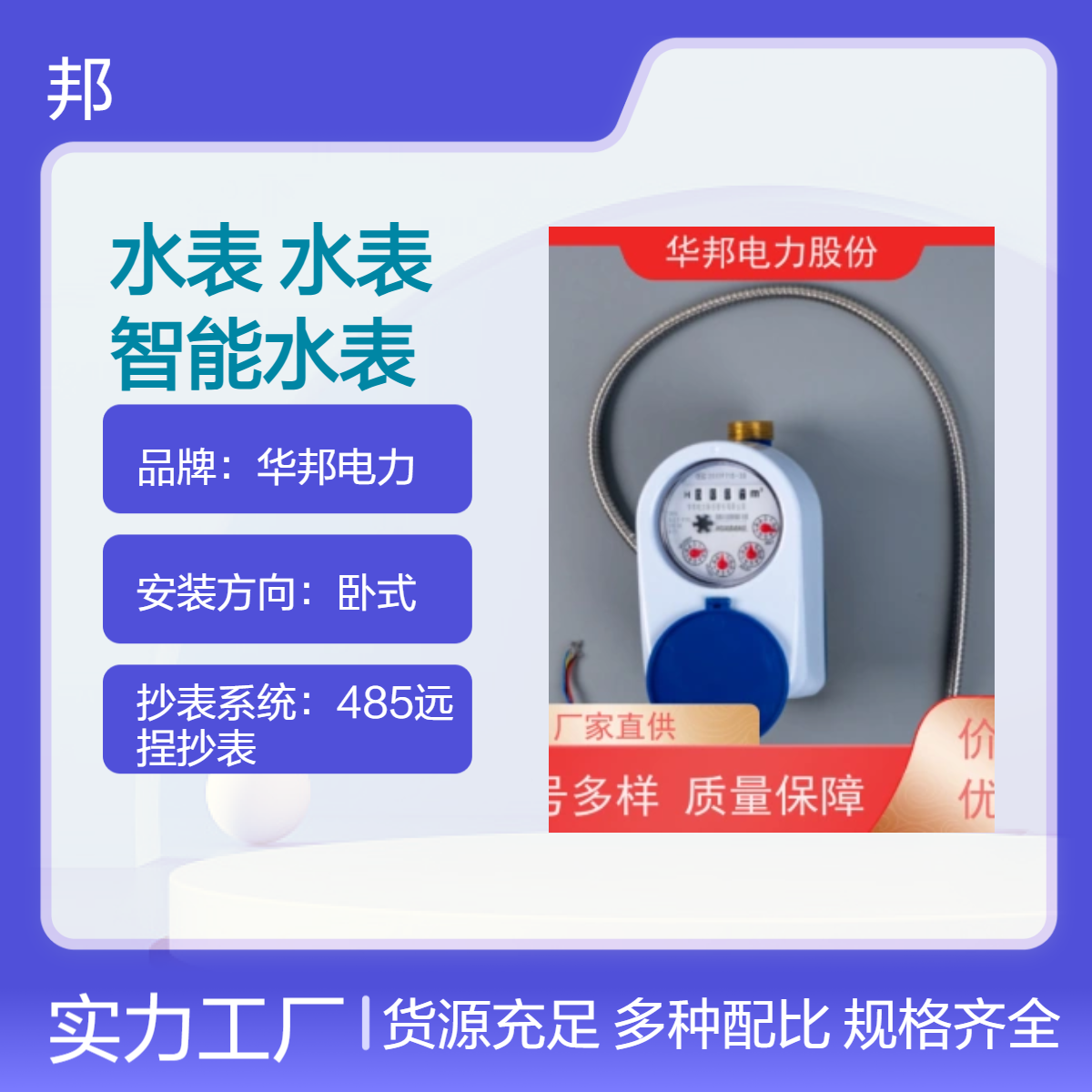 华邦电力 DN15冷水表 智能水表 485远程抄表 远程阀控 电子远传表