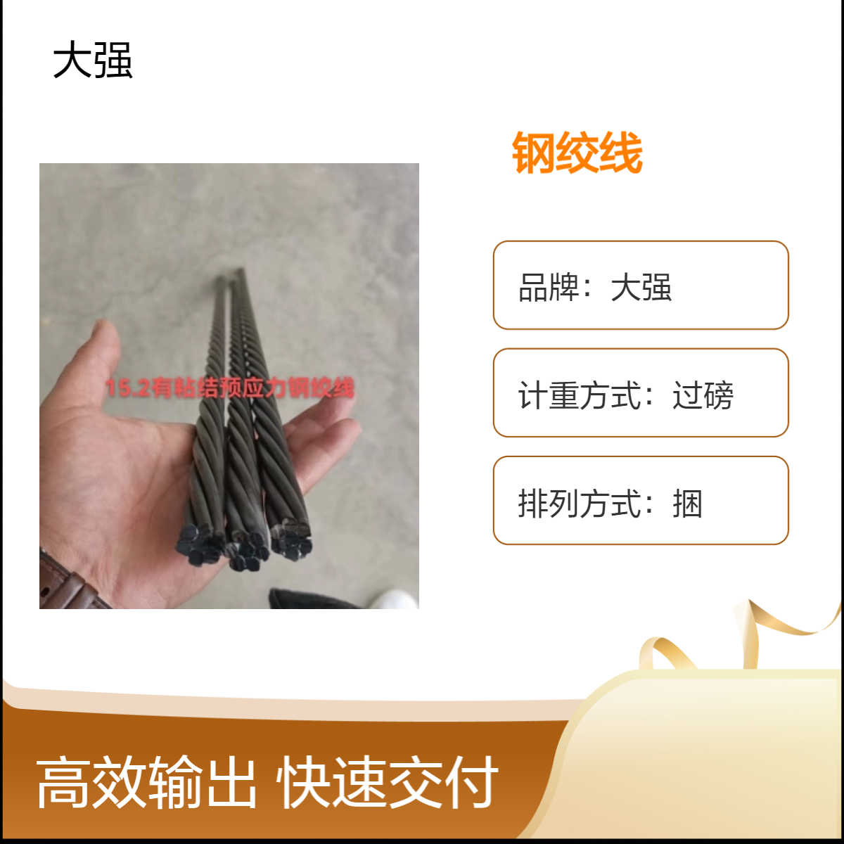 15.2大强桥梁钢绞线 仓库直发 海陆公路运输 - 专为高速公路工程打造