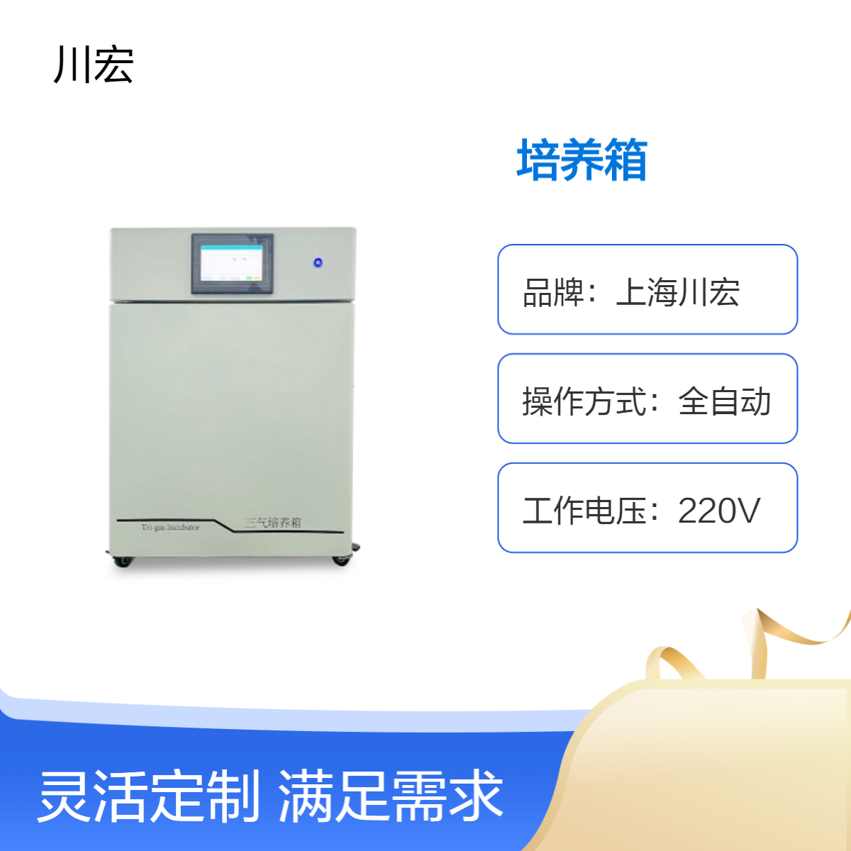 智能低氧高氧三气培养箱恒温培养装置 CHSQ-50-III