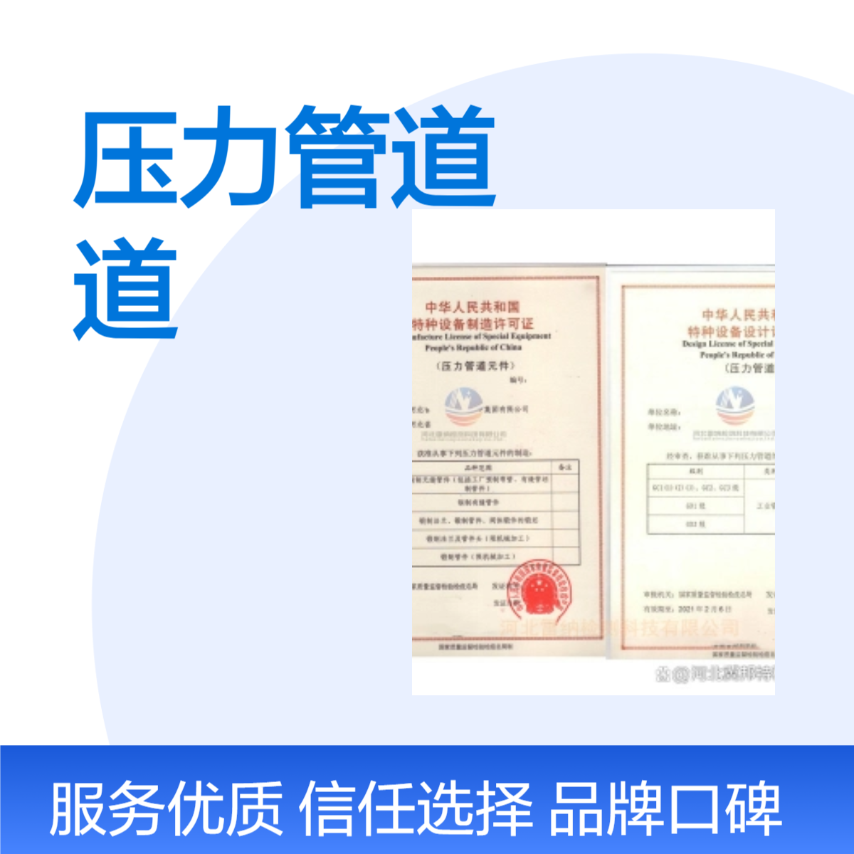 石家庄企业GB1+GC1资质联审联办 压力管道双证协同申报通道