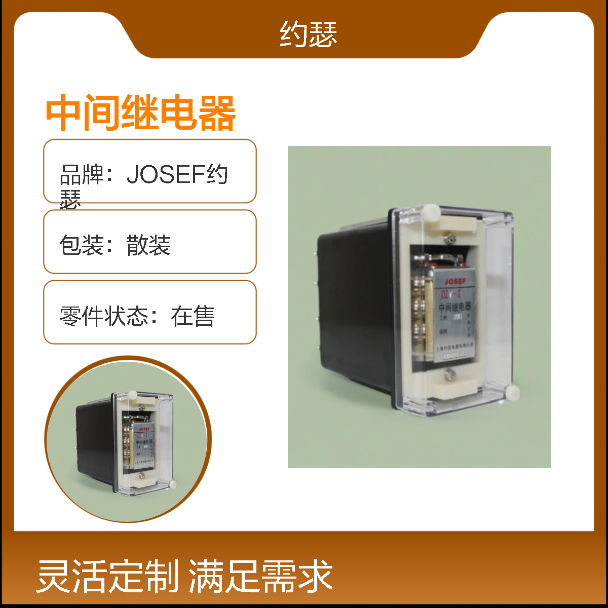 JOSEF约瑟 DZY-221中间继电器 220VAC 板前接线