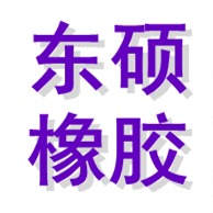 巨鹿县东硕橡胶制品厂（个体工商户） - 公司logo