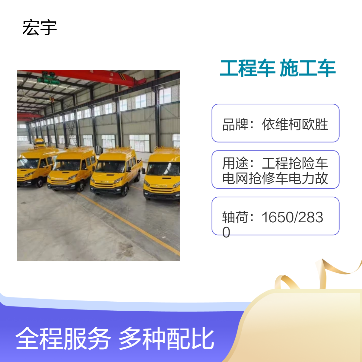 依维柯得意工程车 带斗 6-9座 电网抢修 电力故障抢修车