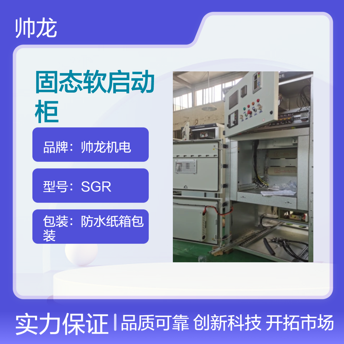 帅龙机电矿用GKGR 高压固态软启动柜 大型电机起动装置