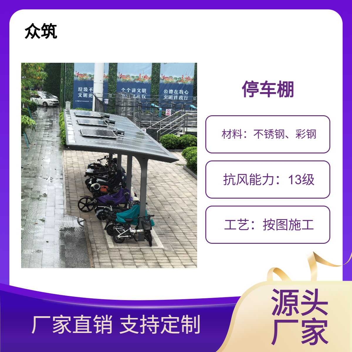 充电桩车棚 非机动车停车篷 钢结构自行车停车棚 源头厂家 支持定制