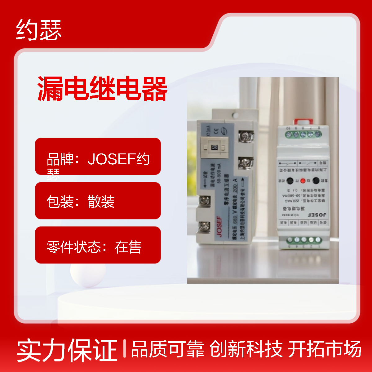 JOSEF约瑟 JELR-1500FGS漏电继电器 AC380V 板后接线