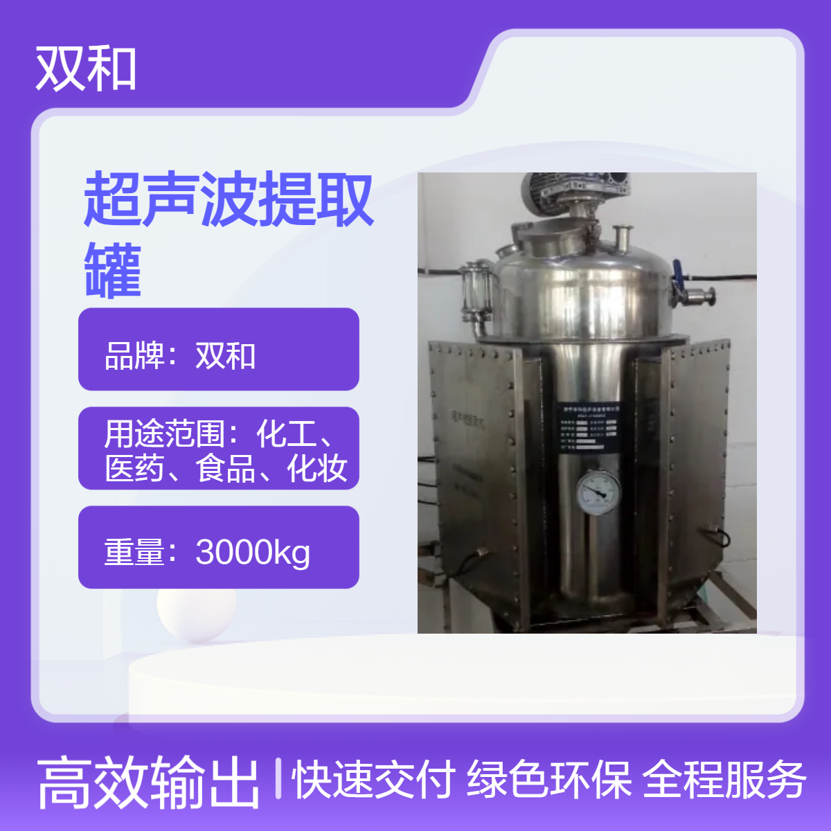 304不锈钢超声波提取罐 50L-1000L大容量 可免费实验