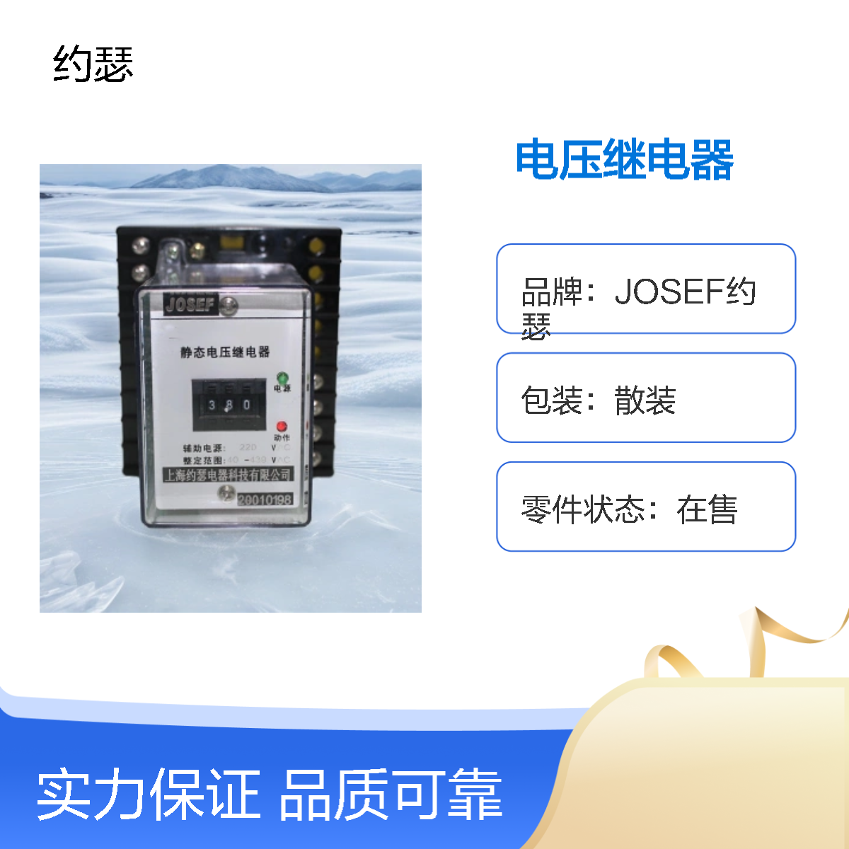 JOSEF约瑟 RWY-38电压继电器 220VDC 板后接线 动作速度快