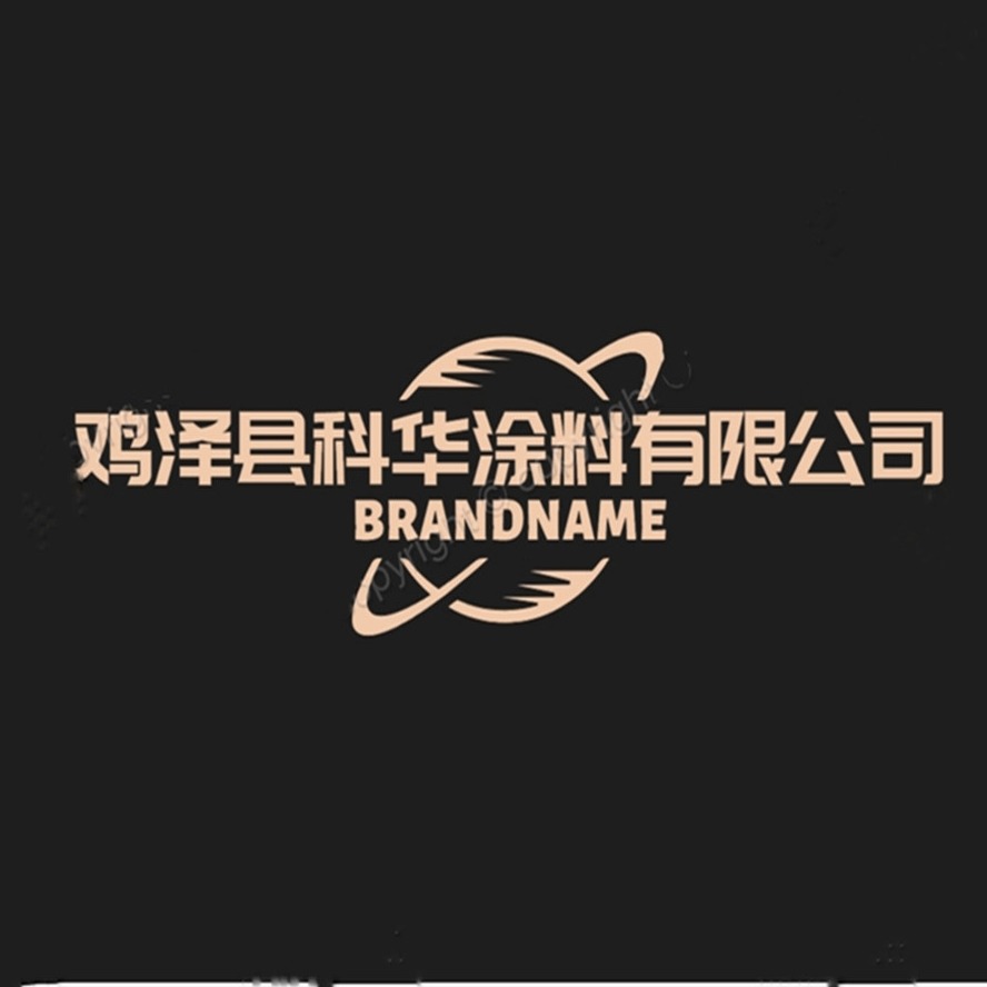 鸡泽县科华涂料有限公司