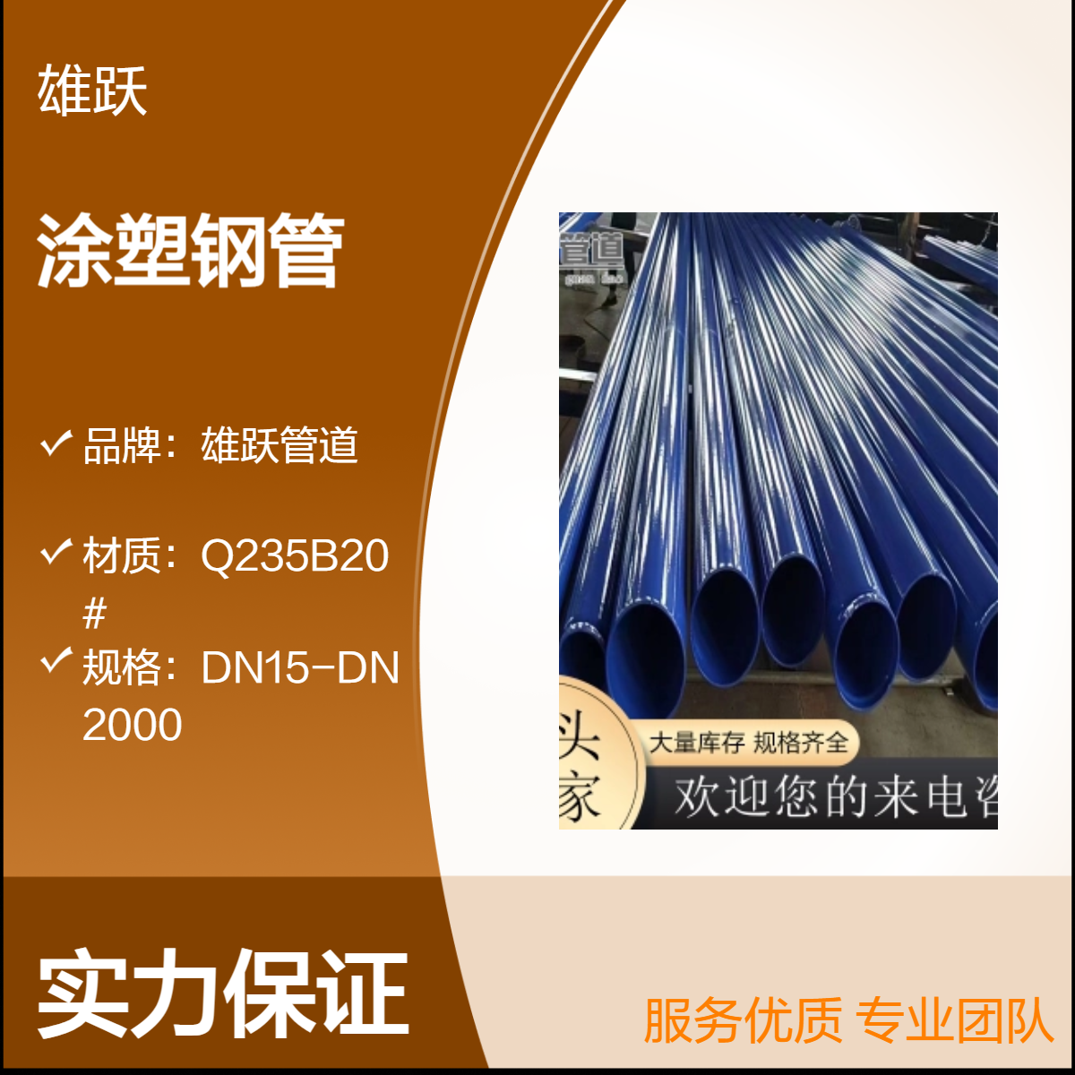 雄跃管道 理计过磅涂塑钢管 专业制造 支持加工定制