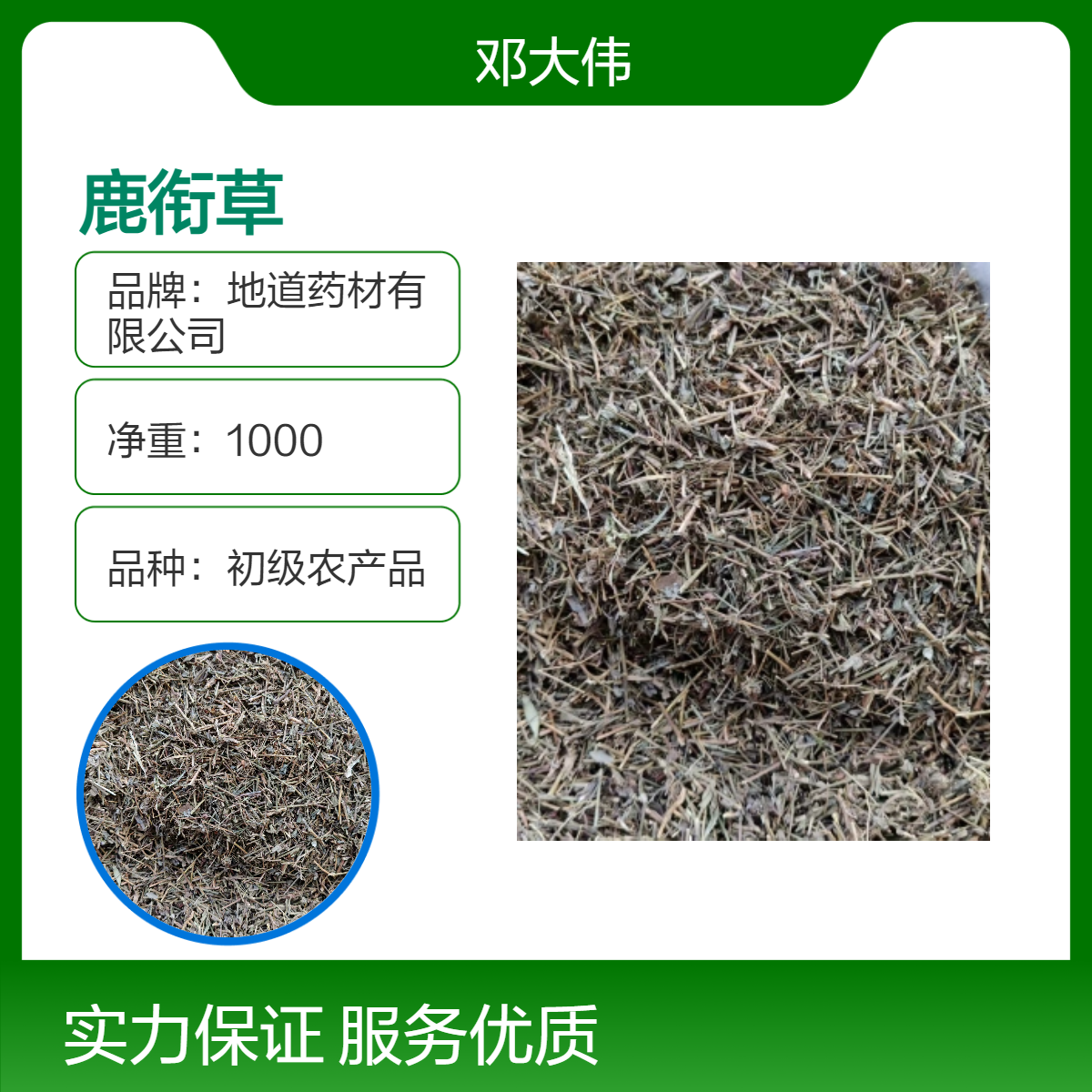 原色鹿衔草原药材 烹调佳品 散装3年保质期 药材地道
