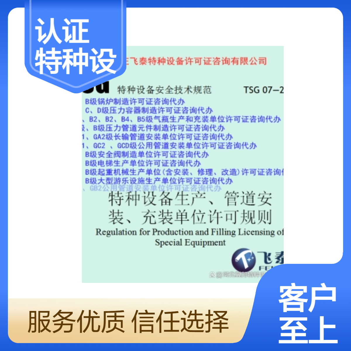 邢台工业区GB2+GC2认证咨询 特种设备组合资质代办服务
