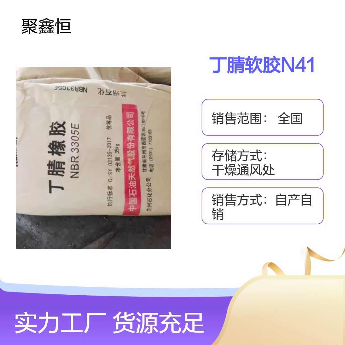 丁腈软胶 中石油兰 州 N41 耐油性 耐化学 耐老化 汽车工业 纺织工业应用