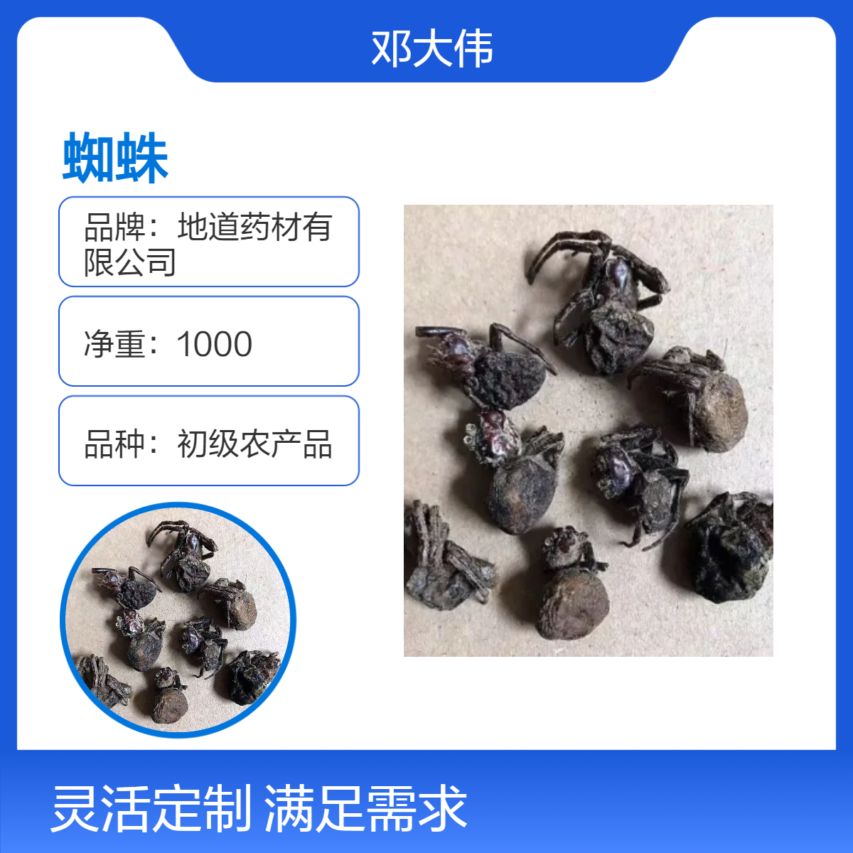 中药材蜘蛛批发零售 产地直供 一斤批发 药材地道