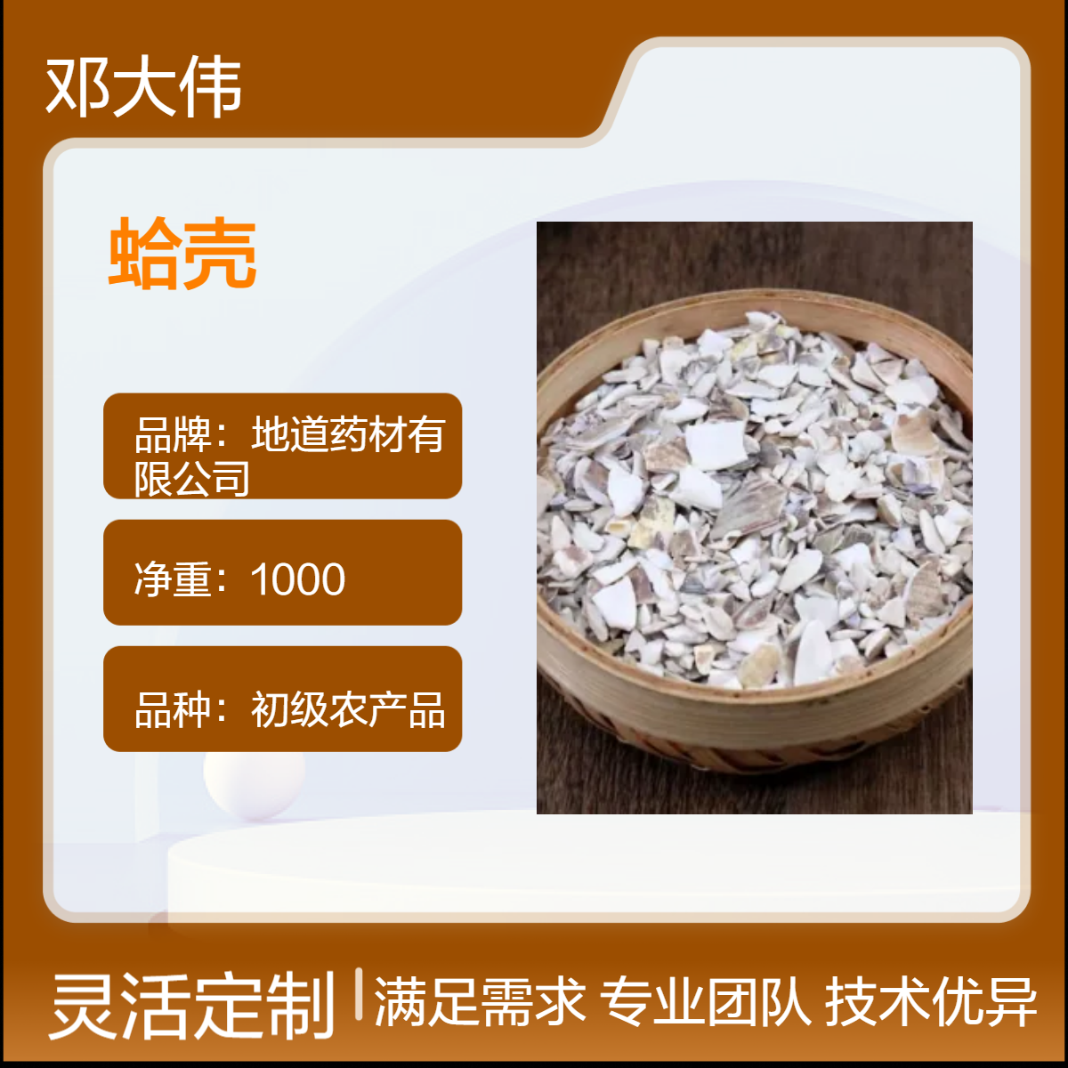 中药材蛤壳批发零售 产地供应 一件代发 药材地道