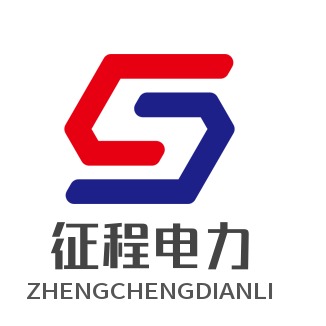 霸州市康仙庄镇征程电力器材厂 - 公司logo