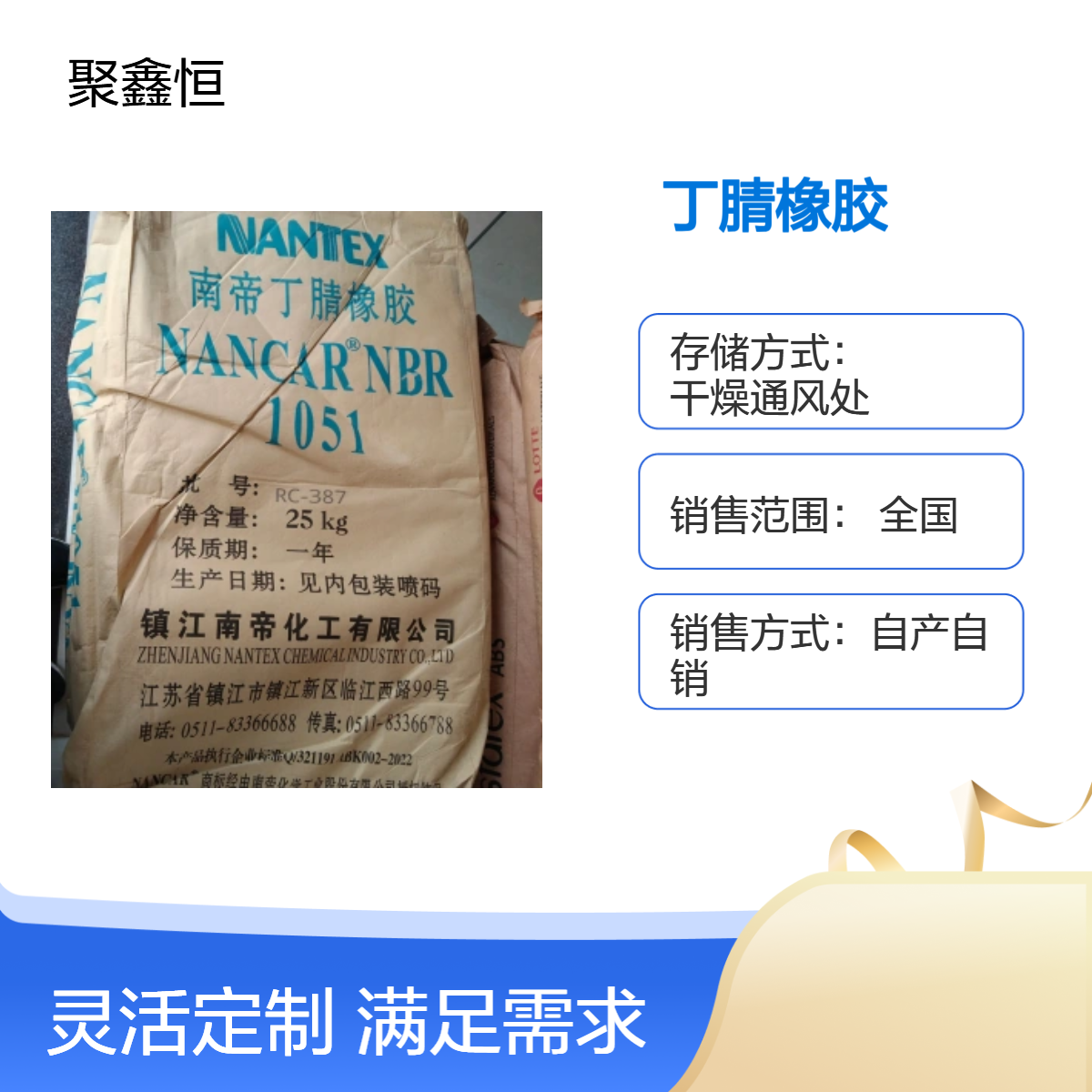 丁腈橡胶 镇 江南帝 1051 挤出级 高丙烯腈含量赋予其优异的耐油性