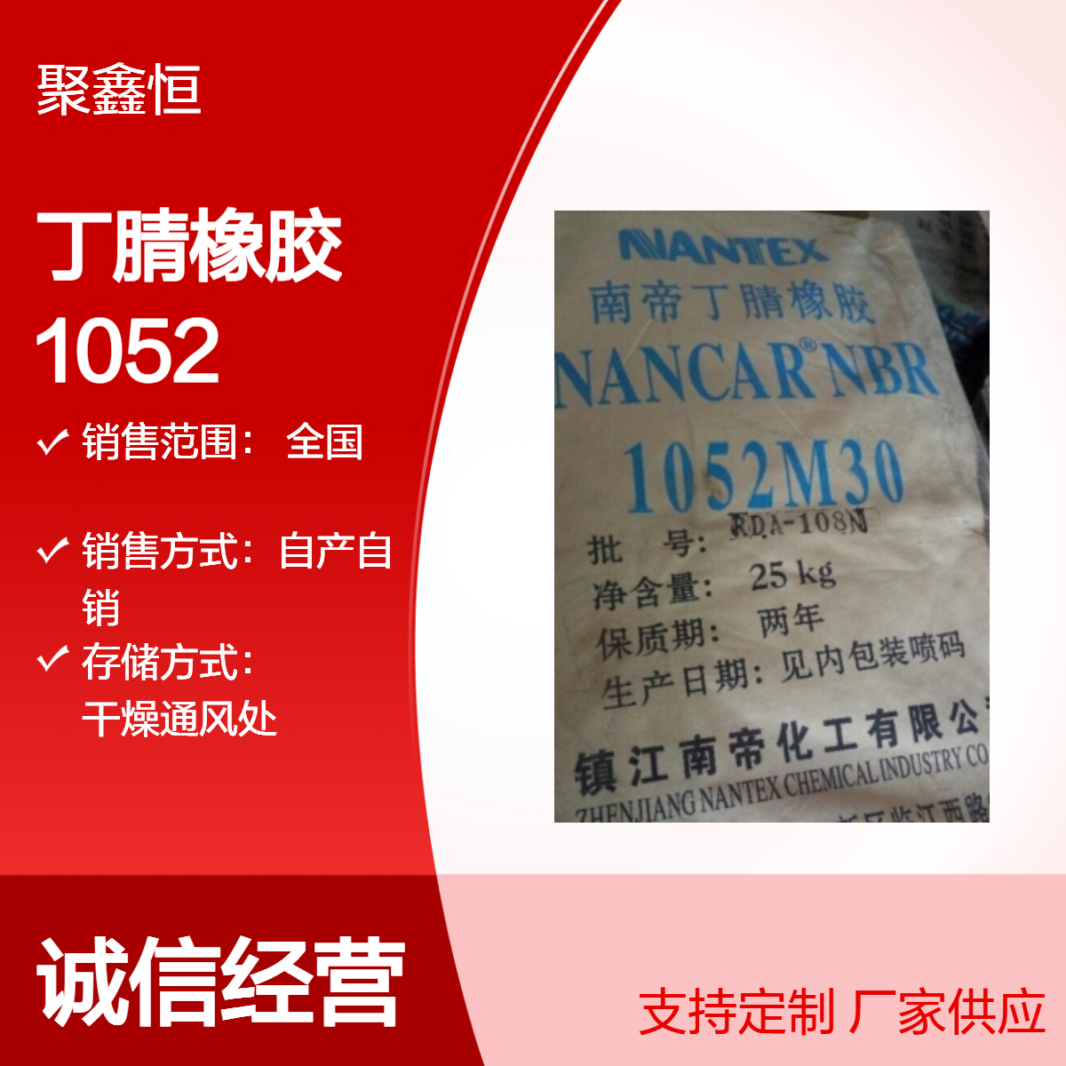 丁腈橡胶 镇 江南帝 1052 挤出级 耐油性 稳定性 汽车工业 机械工业