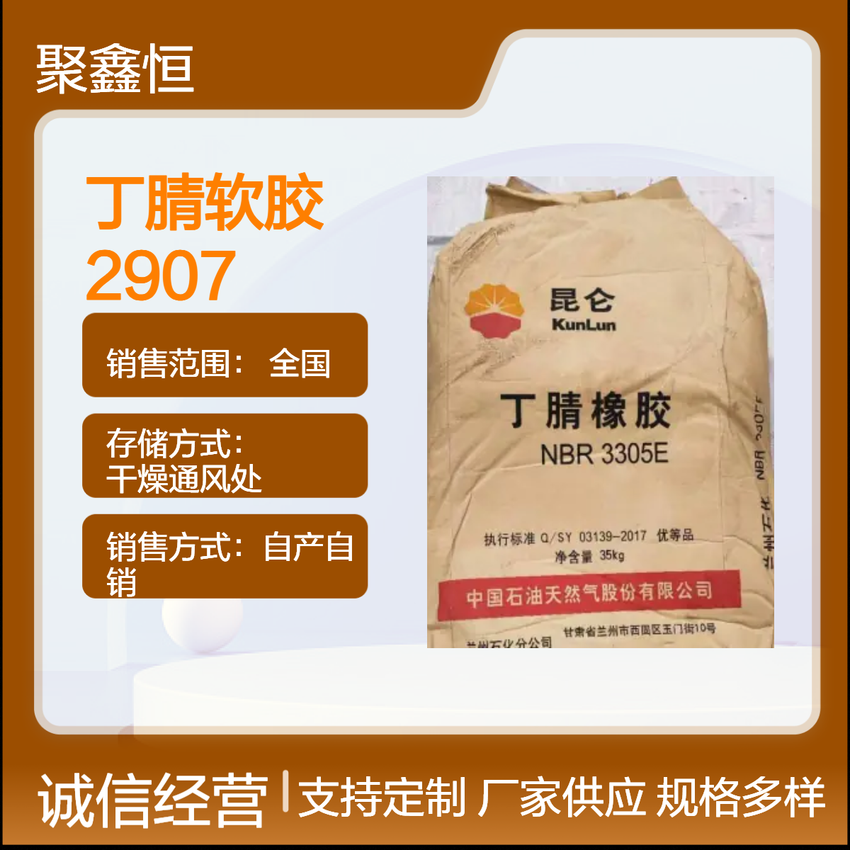 丁腈软胶 中石油兰 州 2907 增韧 耐油性 密封制品 发泡制品