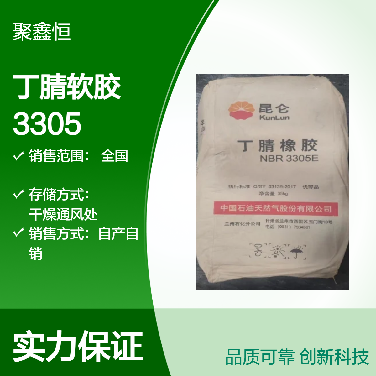 丁腈软胶 中石油兰 州 3305 耐油性 耐热性 用于制造耐油橡胶制品